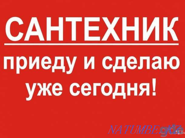 Услуги Сантехника Электрика Астана - изображение 1