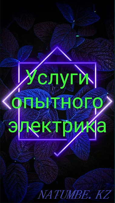 Услуги электрика Атырау. Электромонтаж. Электромонтер Атырау - изображение 1