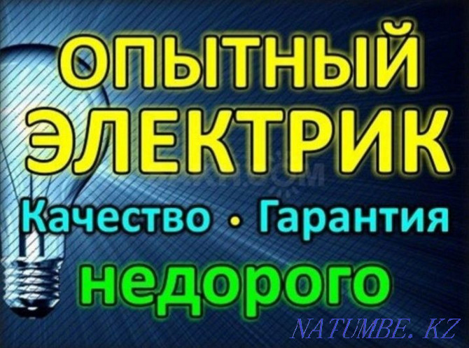 Кәсіби электрик Атырау, люстра орнату  Атырау - изображение 1