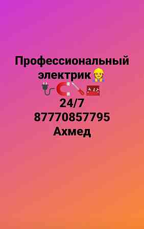 Атырау электрик верхолаз перефазировка люстра быстро качественно бра  Атырау