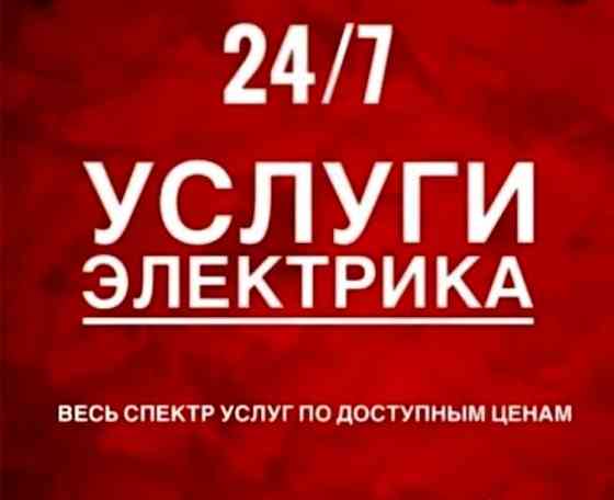 ЭЛЕКТРИК ШЫМКЕНТ НЕДОРОГО Круглосуточно Все виды услуг Шымкент