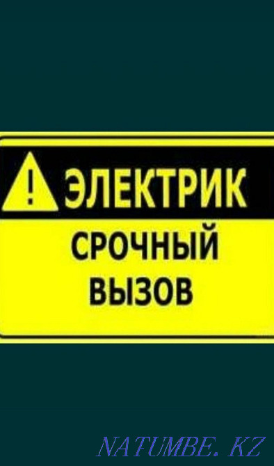 Electrician 24 hours Taldykorgan - photo 1