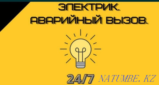 Electrician Almaty around the clock Almaty - photo 1