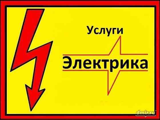 Услуги электрика Алматы. рассрочка на услуги через Каспи Red Almaty