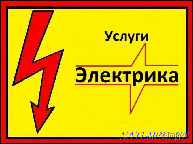 Услуги электрика Алматы. рассрочка на услуги через Каспи Red Алматы - изображение 1