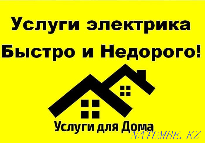 Услуги электрика Алматы. рассрочка на услуги через Каспи Red Алматы - изображение 2