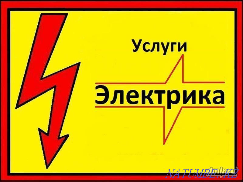 Услуги электрика Алматы. рассрочка на услуги через Каспи Red Алматы - изображение 1