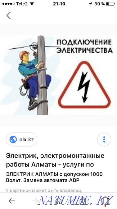 24 САҒАТ ЭЛЕКТР АЛМАТЫ АЛМАТЫ қымбат емес ұқыпты электрик тырнақтары жалқау  Алматы - изображение 1