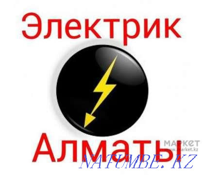 Experienced Electrician Almaty Inexpensive call for free Almaty - photo 1