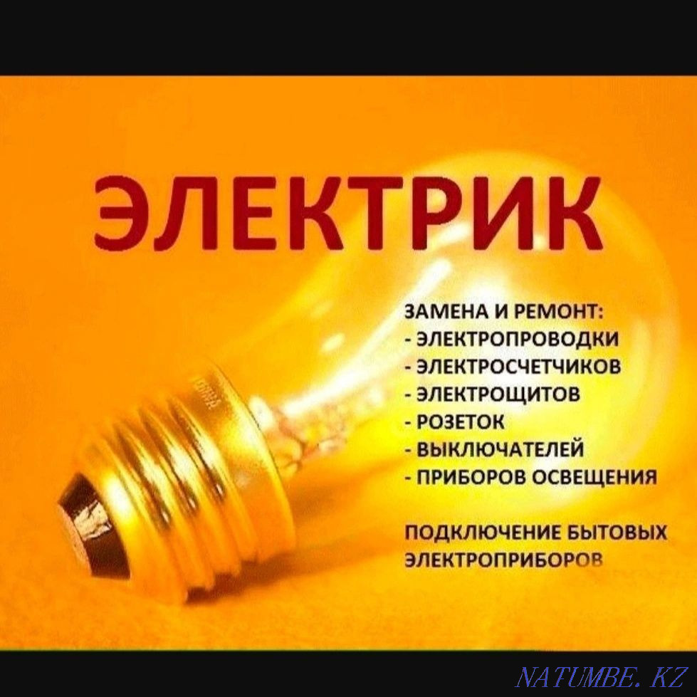 Электрик в Актобе Актобе - изображение 2