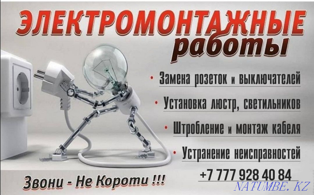 Electrician service in Aktobe Aqtobe - photo 1