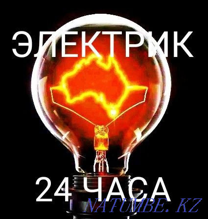 Услуги электрика круглосуточно звоните в любое время Актобе - изображение 1