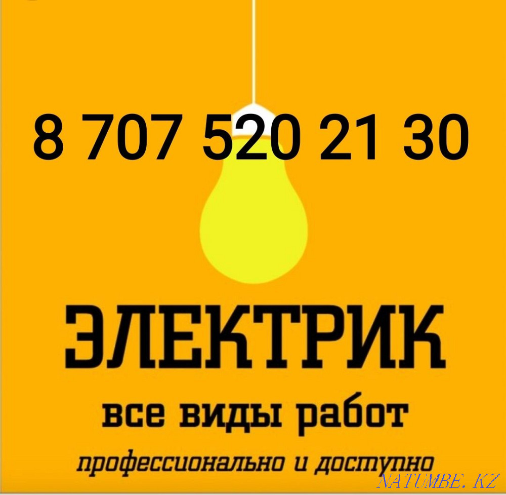 Услуги электрика Кокшетау - изображение 1