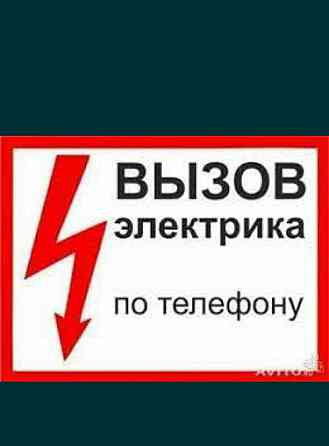 ЭЛЕКТРИК АЛМАТЫ Круглосуточно. Недорого. Профессионал, вызов 24/7. Almaty