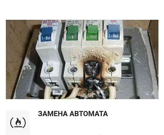 ЭЛЕКТРИК АЛМАТЫ Круглосуточно. Недорого. Профессионал, вызов 24/7. Almaty