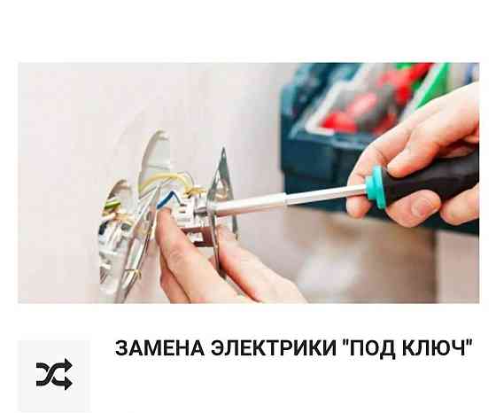 ЭЛЕКТРИК АЛМАТЫ Круглосуточно. Недорого. Профессионал, вызов 24/7. Almaty