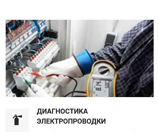 ЭЛЕКТРИК АЛМАТЫ Круглосуточно. Недорого. Профессионал, вызов 24/7. Almaty