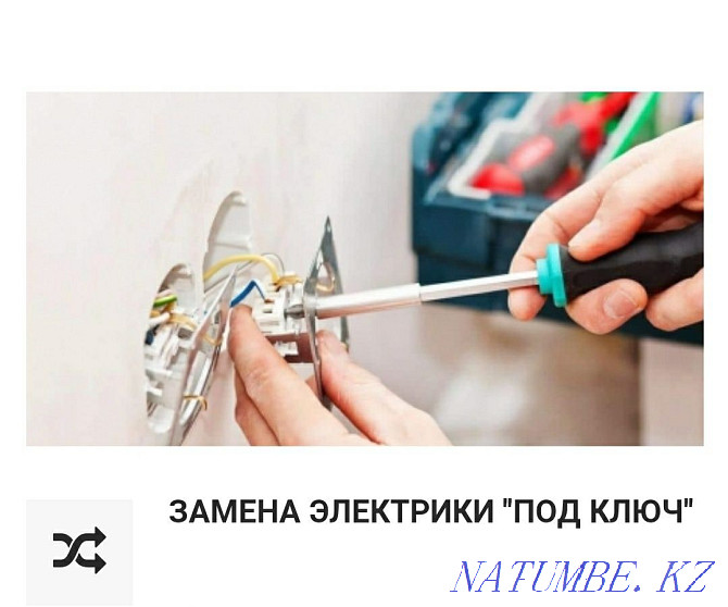 ЭЛЕКТРИК АЛМАТЫ Круглосуточно. Недорого. Профессионал, вызов 24/7. Алматы - изображение 6