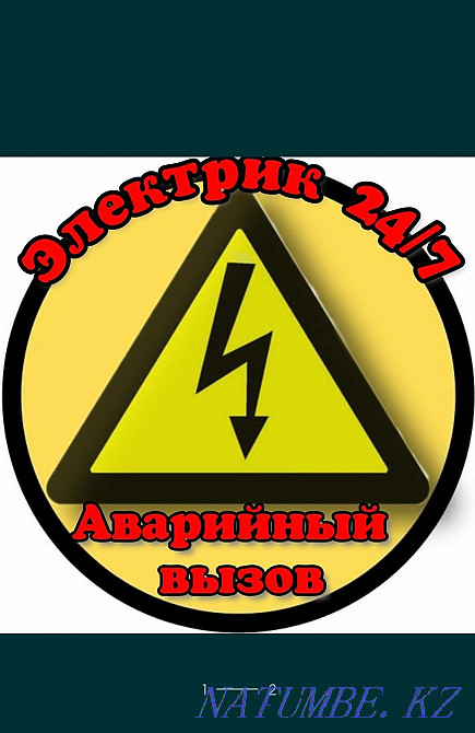 ЭЛЕКТРИК АЛМАТЫ Круглосуточно. Недорого. Профессионал, вызов 24/7. Алматы - изображение 1
