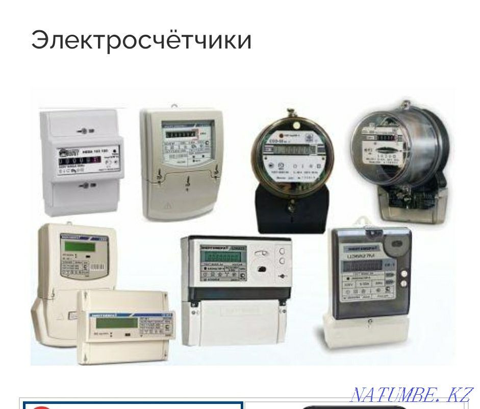 ЭЛЕКТРИК АЛМАТЫ Круглосуточно. Недорого. Профессионал, вызов 24/7. Алматы - изображение 3