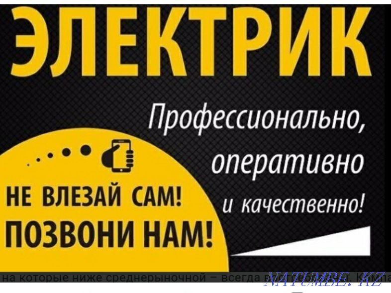 Услуги электрика электромонтажника в Нур-Султане 24/недорого Астана - изображение 1