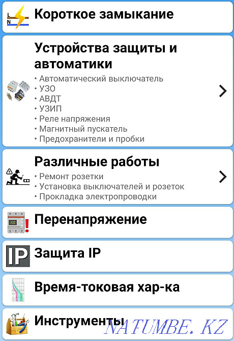 Electrician, Electrical work Oral - photo 1