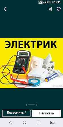 Все услуги Электрика. Шымкент Шымкент