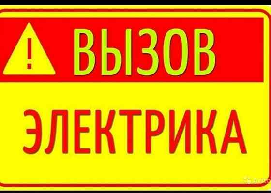 Все услуги Электрика. Шымкент Шымкент