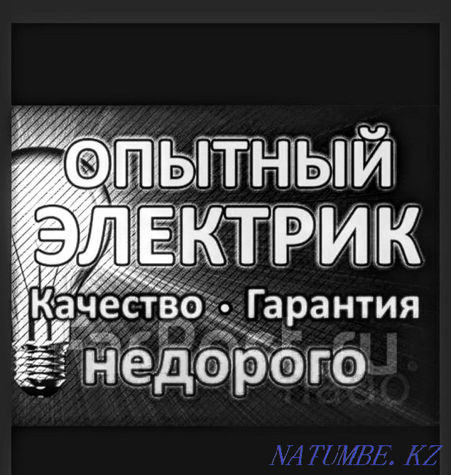 Барлық электр қызметтері. Шымкент Шымкент - изображение 6