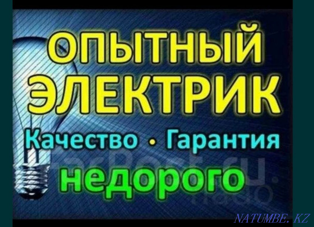 Барлық электр қызметтері. Шымкент Шымкент - изображение 2