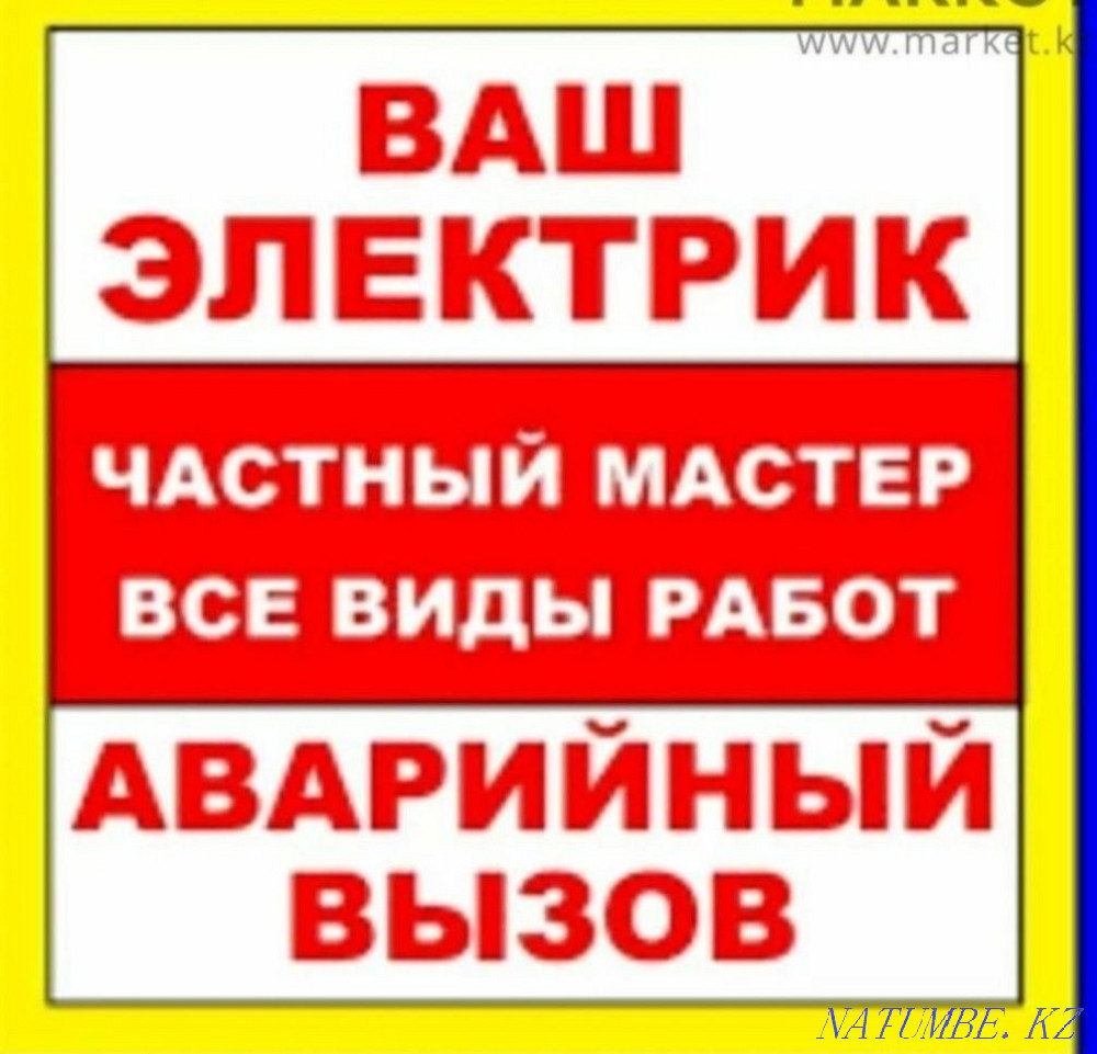Барлық электр қызметтері. Шымкент Шымкент - изображение 3
