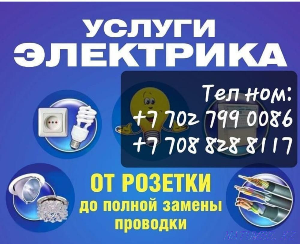 Electrician Uralsk Oral - photo 1