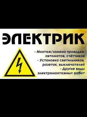 Услуги электрика - КИПиА Shymkent