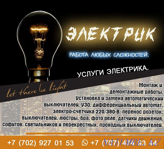 Услуги электрика - КИПиА Шымкент - изображение 1