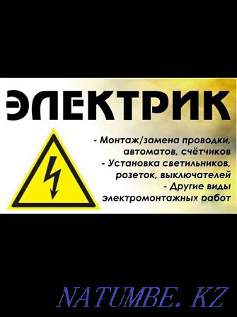 Услуги электрика - КИПиА Шымкент - изображение 2