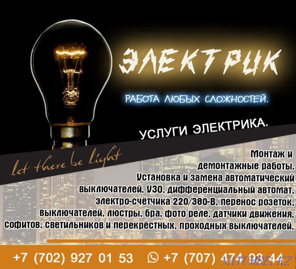 Electrician services - Instrumentation and control Shymkent - photo 1