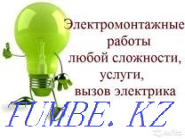 Услуги электрика весь спектр работы 220/380. Монтаж и демонтаж электро Актобе - изображение 1