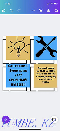 Электр слесарь 24/7 ағаш ұстасы, құбырларды, крандарды, сымдарды ауыстыру  Қарағанды - изображение 1