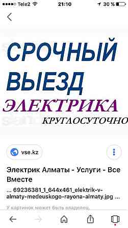 УСЛУГА ЭЛЕКТРИКА АЛМАТЫ круглосуточно недорого приедим за 30мин Almaty