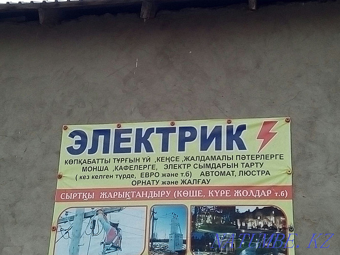 ЭЛЕКТР »»» Электр монтаждаушы. Орнату трансформаторы. Шымкент - изображение 2