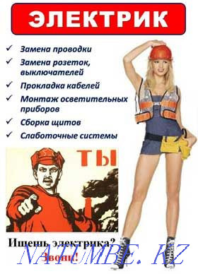 ЭЛЕКТРИК »»» Электро монтажник. Трансформатор орнату. Шымкент - изображение 7