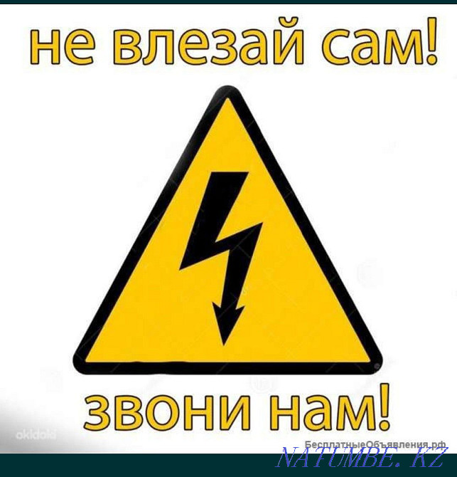 Услуга ЭЛЕКТРИКА 24/7.Недорого Актобе - изображение 3