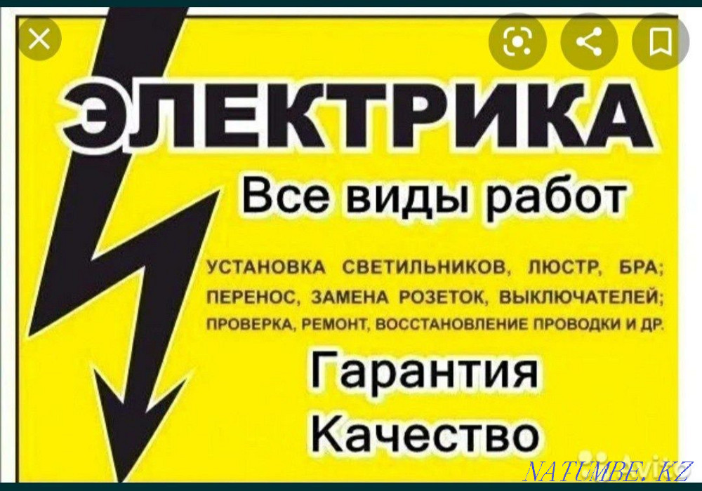 Услуга ЭЛЕКТРИКА 24/7.Недорого Актобе - изображение 2