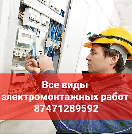 Electrician services in Taraz quickly Qualitatively Full range of electrical installations Taraz - photo 1