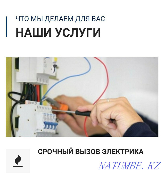 ЭЛЕКТРИК Недорого, КРУГЛОСУТОЧНО. Подключение со столба Когти, Лазы Алматы - изображение 5