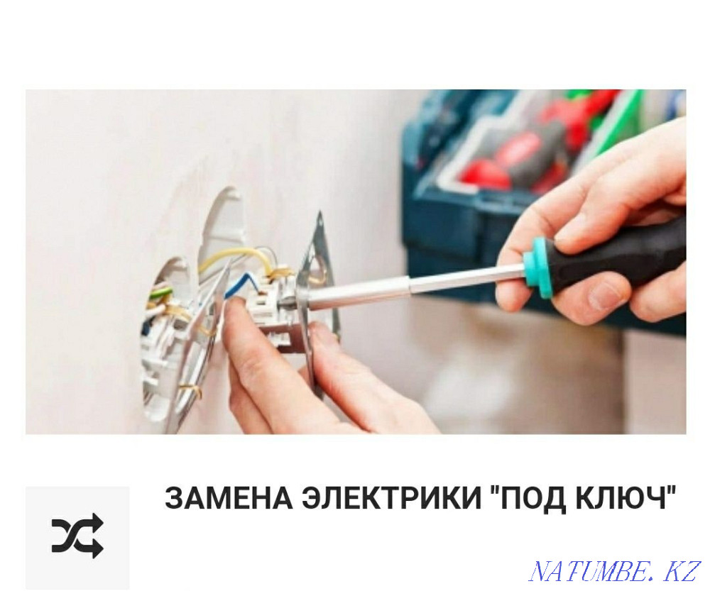 ЭЛЕКТРИК Недорого, КРУГЛОСУТОЧНО. Подключение со столба Когти, Лазы Алматы - изображение 2