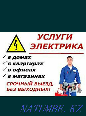 АВР, ГЕНЕРАТОР, ЭЛЕКТРИК АЛМАТЫ недорого. Без выходных. Круглосуточно Алматы - изображение 3