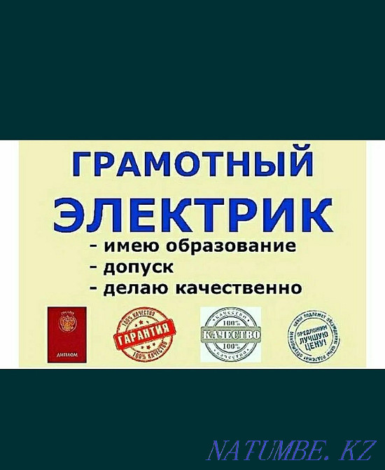 АВР, ГЕНЕРАТОР, ЭЛЕКТРИК АЛМАТЫ недорого. Без выходных. Круглосуточно Алматы - изображение 2