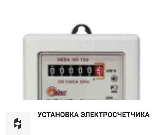 ЭЛЕКТРИК КРУГЛОСУТОЧНО в Алматы. Недорого. Когти. АВР. Замена автома Almaty