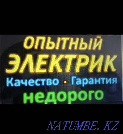 ELECTRICIAN ROUND THE CLOCK in Almaty. Inexpensive. claws. AVR. Automaton replacement Almaty - photo 2
